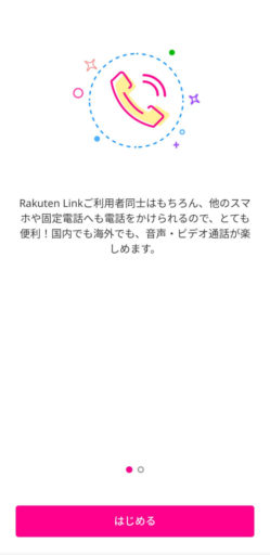 Rakuten Linkのアクティベーション手順1