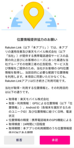 Rakuten Linkのアクティベーション手順4