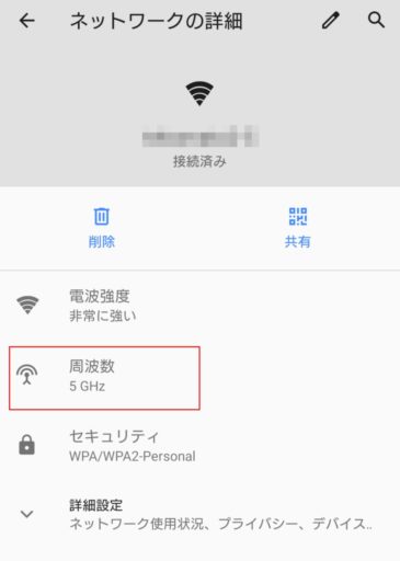 Wi-Fi・Androidで5GHzに接続した場合