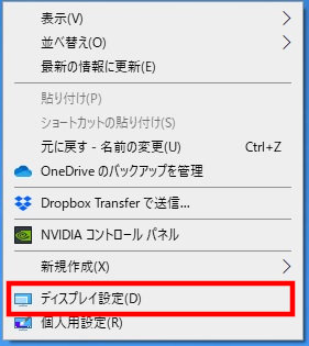 Windows10のディスプレイ設定手順1
