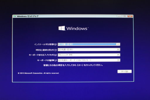 Windows10のクリーンインストール手順11