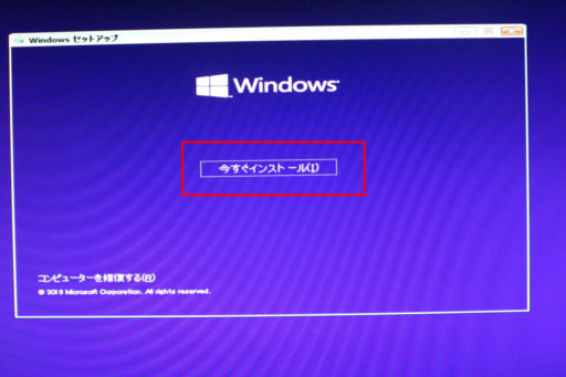 Windows10のクリーンインストール手順2