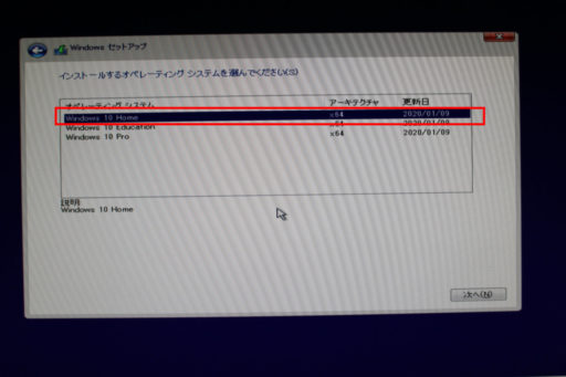 Windows10のクリーンインストール手順4