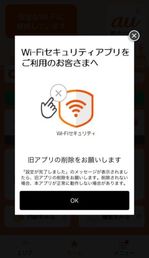 「au Wi-Fiアクセス」のiOSの場合の設定手順5