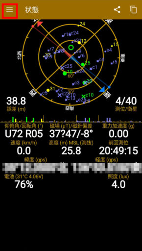 「GPS Status & Toolbox」でGPSデータダウンロード手順1