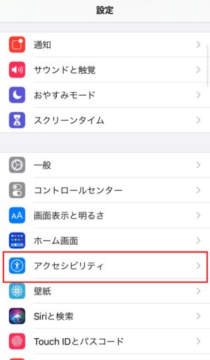 iOS14の背面タップ設定手順1(iPhone7)