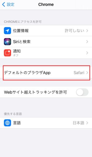 iOS14でデフォルトブラウザをChromeに変更手順2(iPhone7)