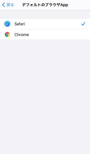 iOS14でデフォルトブラウザをChromeに変更手順3(iPhone7)