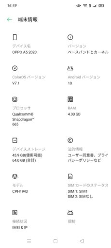 OPPOA52020をAndroid10にアップデート