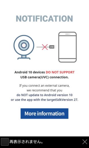 Android10で使うCameraFi2は注意