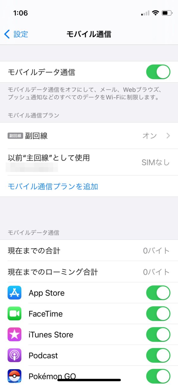 0円変更 楽天モバイルのsimをesimへ Iphone 12 Mini で設定 アキラのログルーム