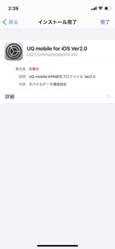 UQモバイルを「iPhone 12 mini」で使う手順5