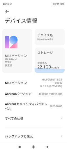 Redmi Note 9S・MIUI12