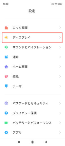 Redmi Note 9S・MIUI12のコントロールセンター変更手順1