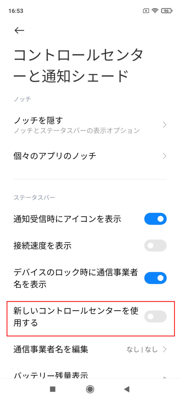 Miui12 になった Redmi Note 9s 通知領域がiosに近い アキラのログルーム
