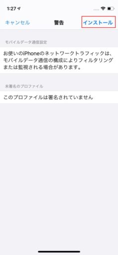 OCNモバイルONEを「iPhone 12 mini」で使う手順3