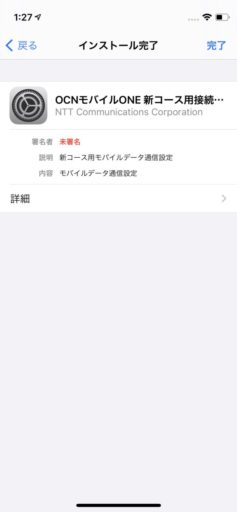 OCNモバイルONEを「iPhone 12 mini」で使う手順4