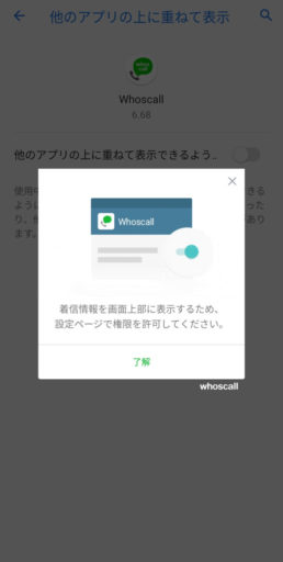 Whoscall(Android)の初期設定手順6