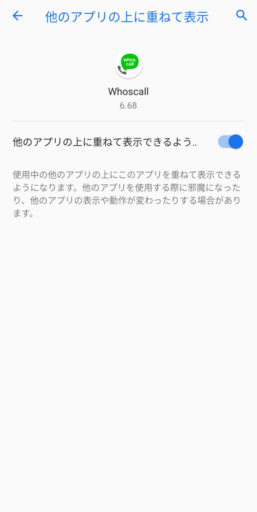 Whoscall(Android)の初期設定手順7