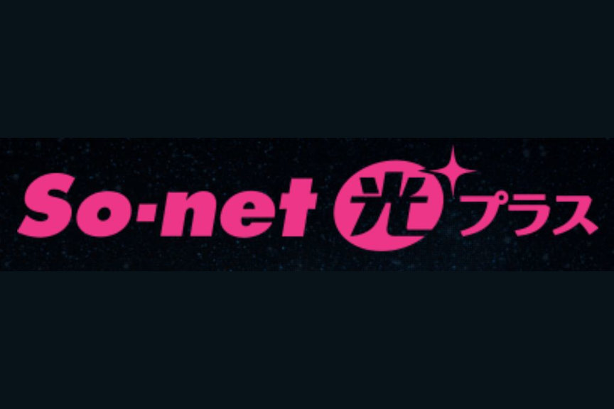 「So-net光プラス」ロゴ
