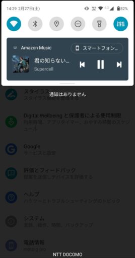 Android11の「moto g PRO」で音楽コントロール
