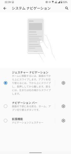 Android11の「ZenFone6」でジェスチャーナビゲーション