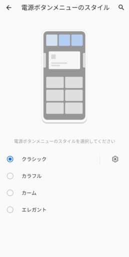 Android11の「ZenFone6」で電源ボタン長押しスタイル変更