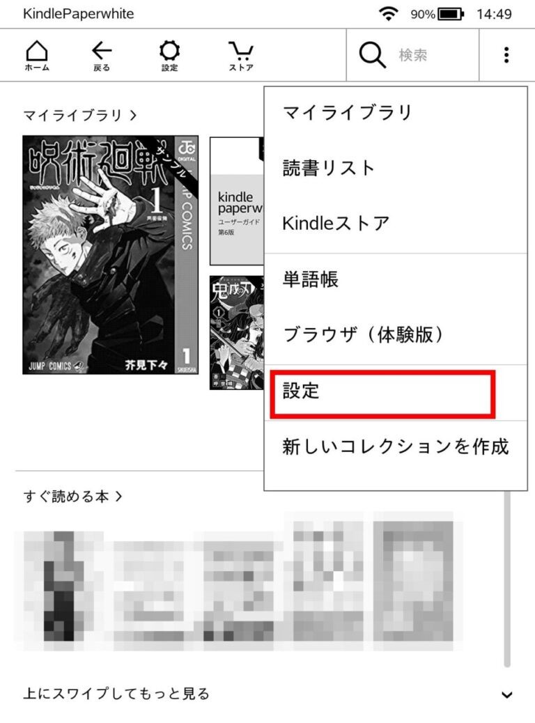 Kindle Paperwhite｣の使い方】初めて使うと迷うのでまとめる アキラのログルーム