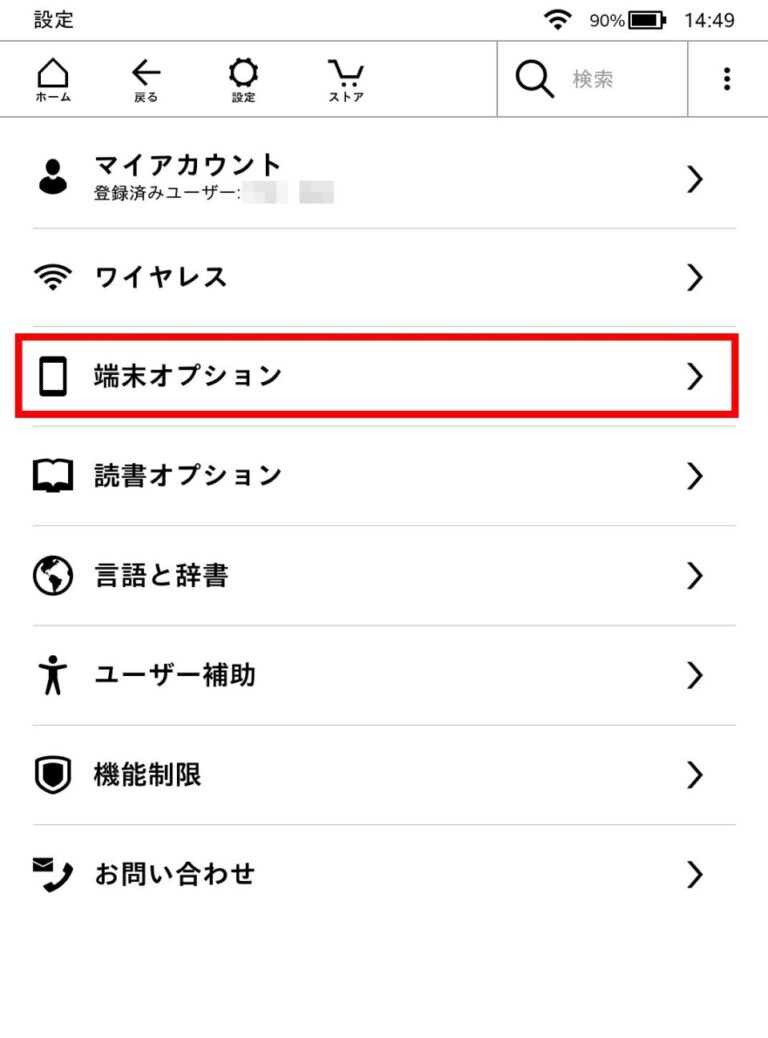 Kindle Paperwhite｣の使い方】初めて使うと迷うのでまとめる アキラのログルーム