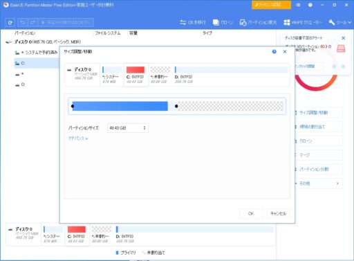 「EaseUS Partition Master Free」の使い方ー拡張(2)ー