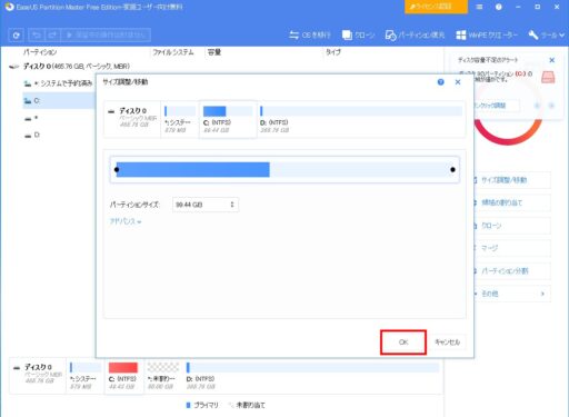「EaseUS Partition Master Free」の使い方ー拡張(3)ー