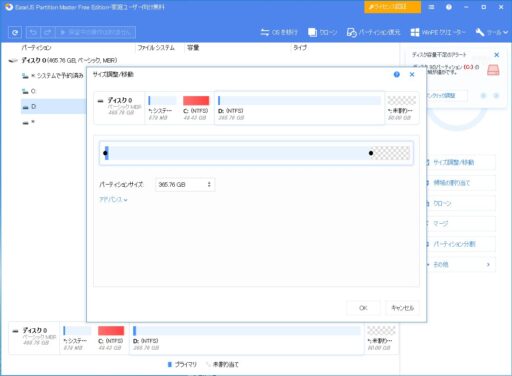 「EaseUS Partition Master Free」の使い方ー移動(2)ー