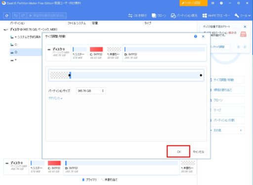 「EaseUS Partition Master Free」の使い方ー移動(3)ー