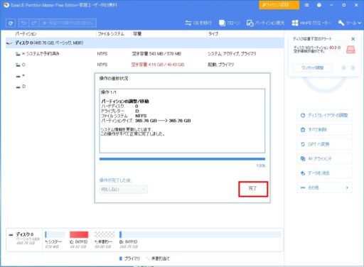 「EaseUS Partition Master Free」の使い方ー移動(7)ー