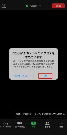 Zoomのテストミーティング(iPhone版)(5)