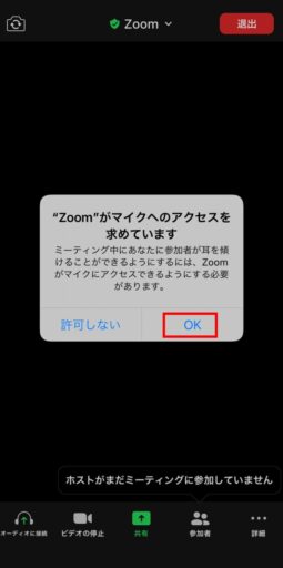 Zoomのテストミーティング(iPhone版)(6)