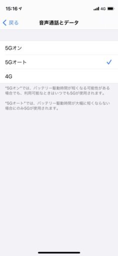 楽天モバイルを「iPhone 12 mini」で使う(iOS14.5)(5)