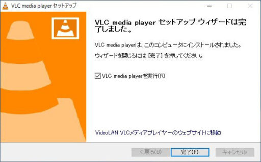 「VLC media player」のインストール(7)