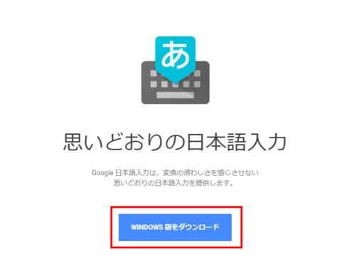 Windows10でGoogle日本語入力を設定(1)