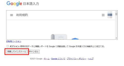 Windows10でGoogle日本語入力を設定(2)