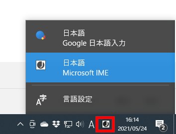 Windows10でGoogle日本語入力を設定(6)