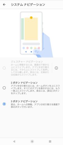 Android10の「Xperia1」のジェスチャーナビゲーション