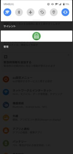 Android11の「Xperia1」のWi-Fi表示
