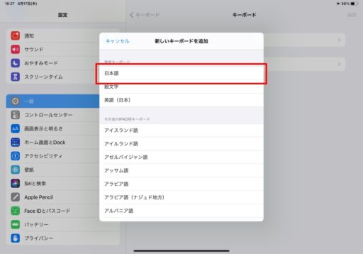 iPadのキーボード追加方法(4)