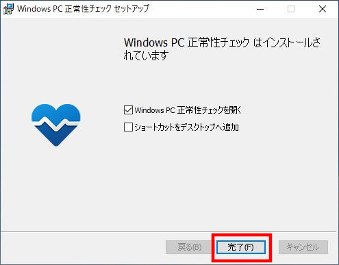 Windows11アップグレード可能か確認する方法(4)