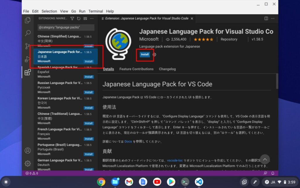 「Chromebook」に「VB Code」日本語化(4)