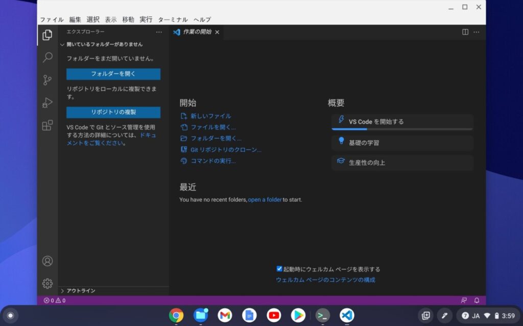 「Chromebook」に「VB Code」日本語化(6)