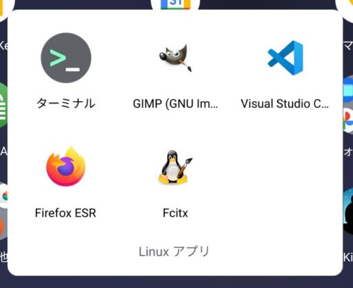 「Chromebook」に「VB Code」日本語入力化(2)