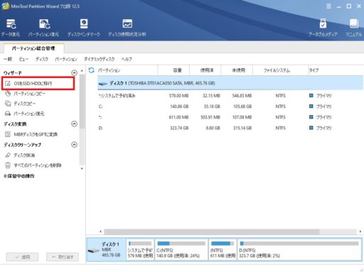 「MiniTool Partition Wizard」でOS移行(1)