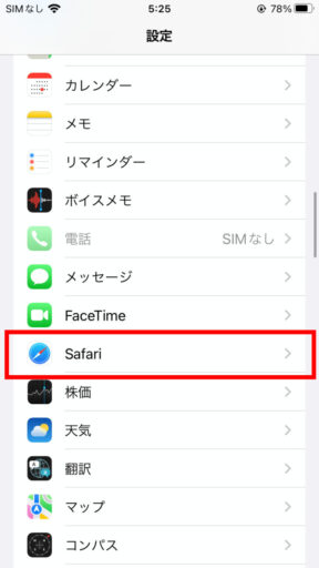 「iPhone 7」の「iOS15」/「Safari」のアドレスバー変更(1)